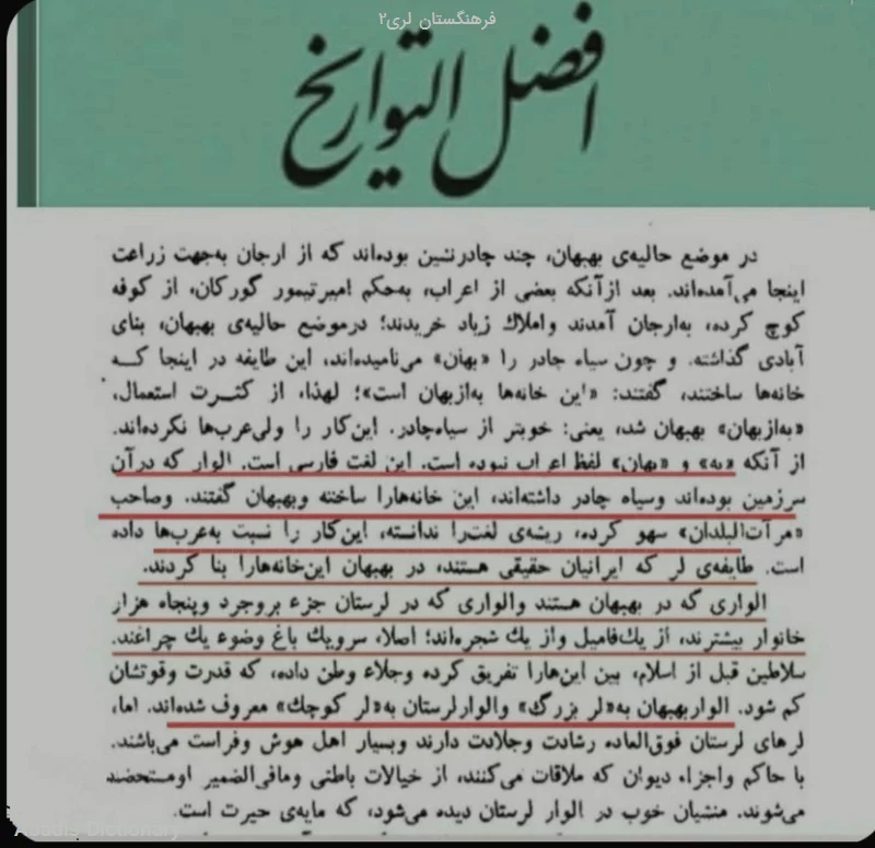 فرهنگستان لری۲